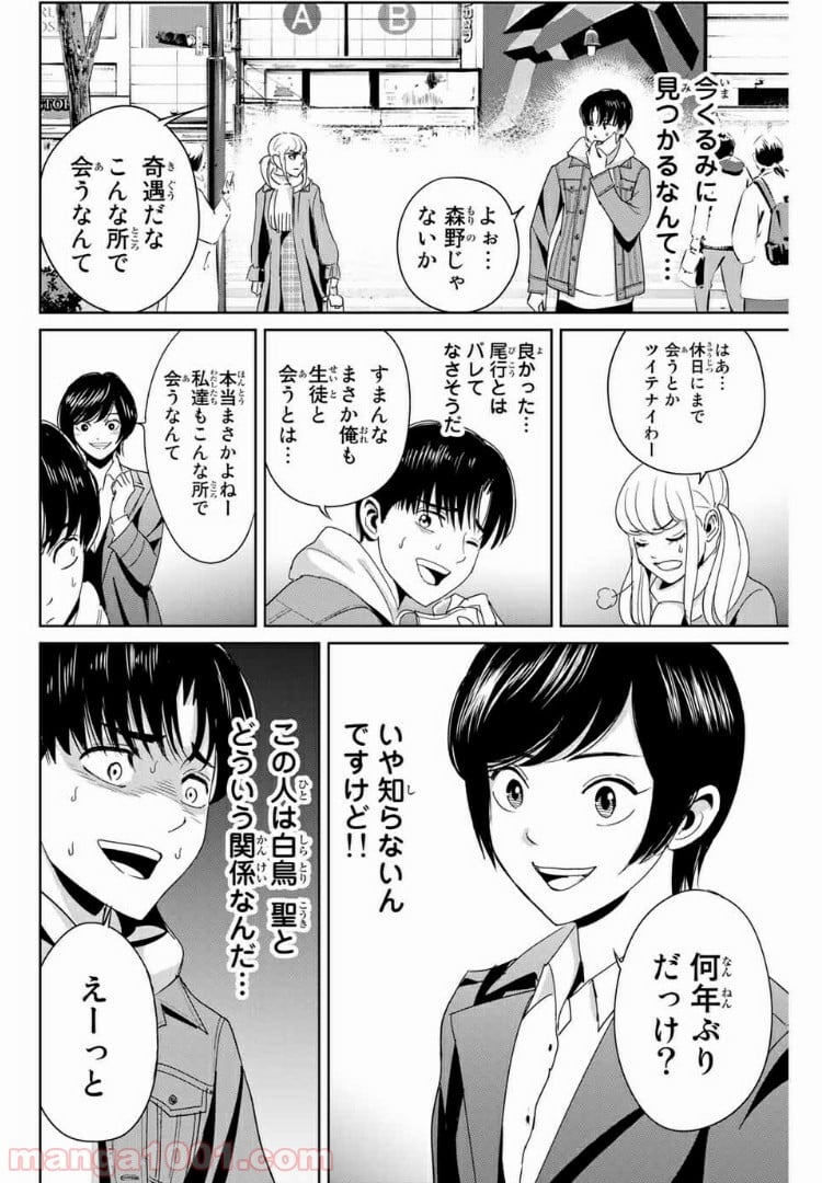 復讐の教科書 - 第17話 - Page 8