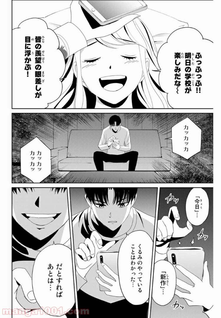 復讐の教科書 - 第18話 - Page 2