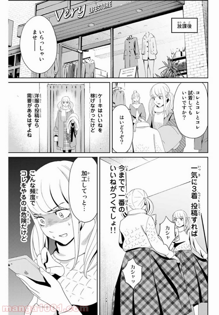 復讐の教科書 - 第18話 - Page 13