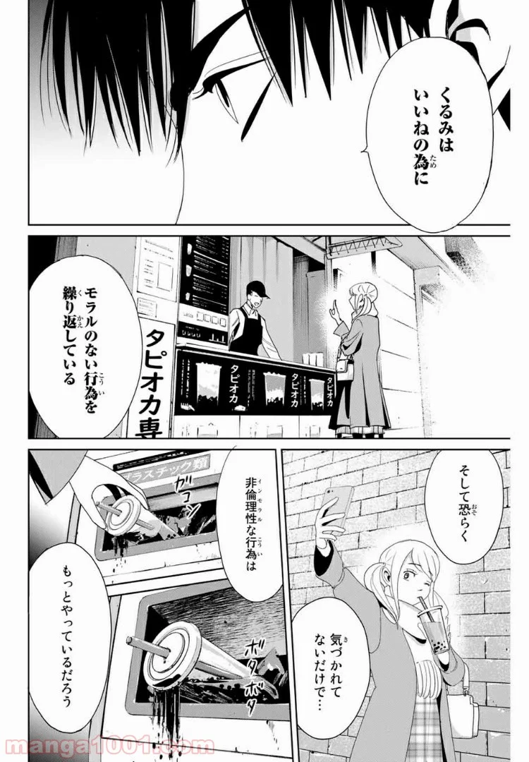 復讐の教科書 - 第18話 - Page 16