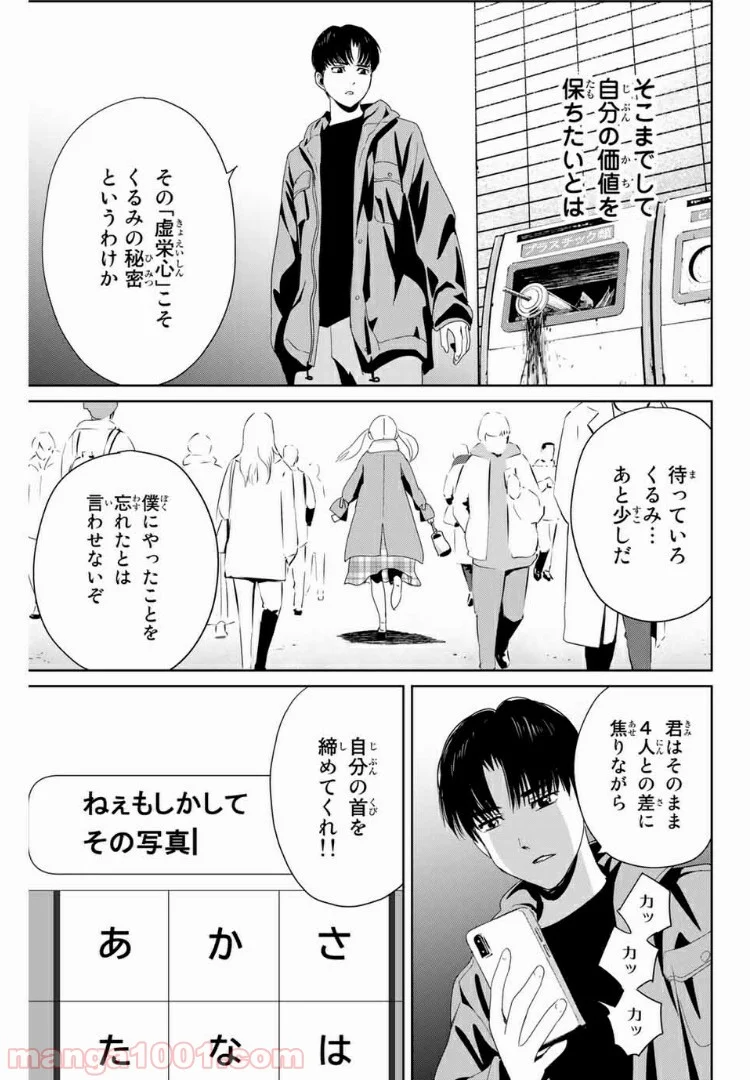 復讐の教科書 - 第18話 - Page 17