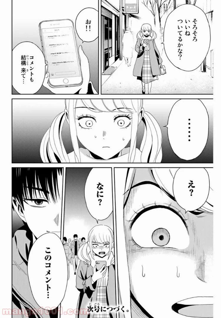 復讐の教科書 - 第18話 - Page 18