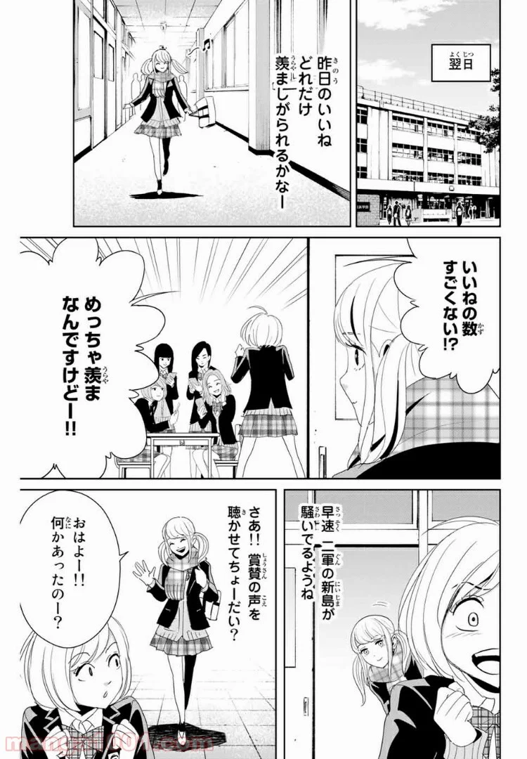 復讐の教科書 - 第18話 - Page 3