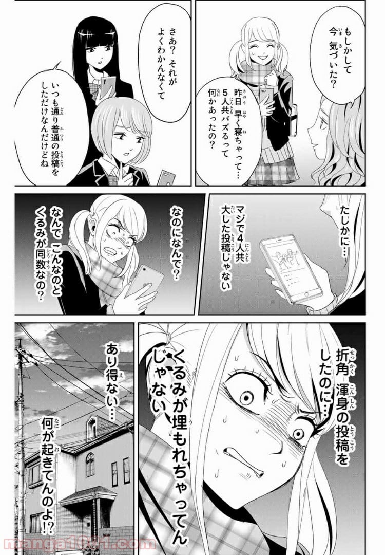 復讐の教科書 - 第18話 - Page 5