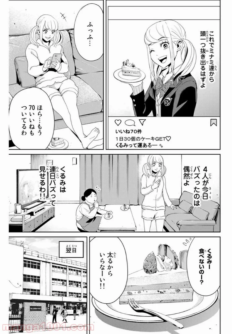 復讐の教科書 - 第18話 - Page 7