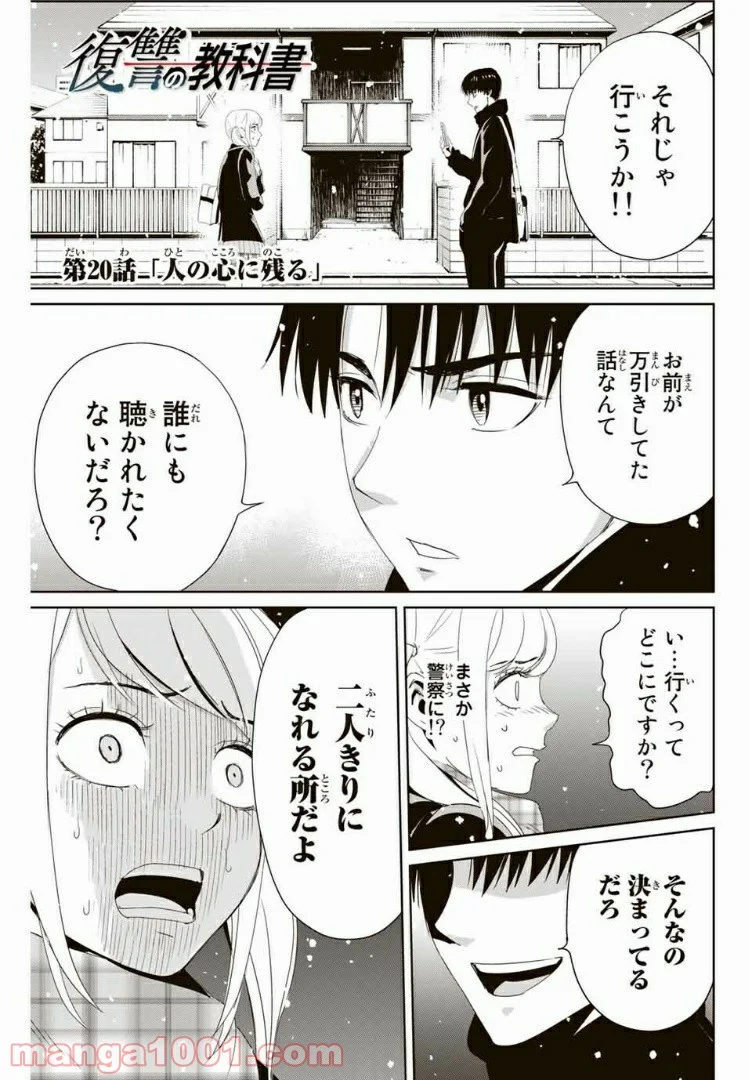 復讐の教科書 - 第20話 - Page 1