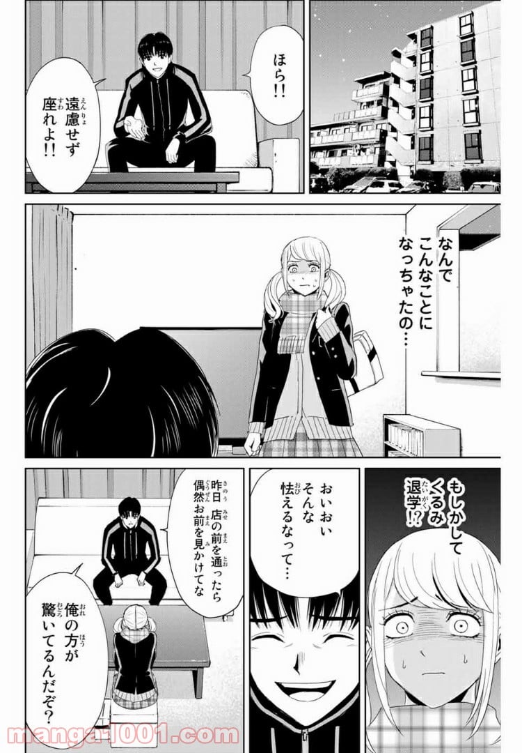 復讐の教科書 - 第20話 - Page 2