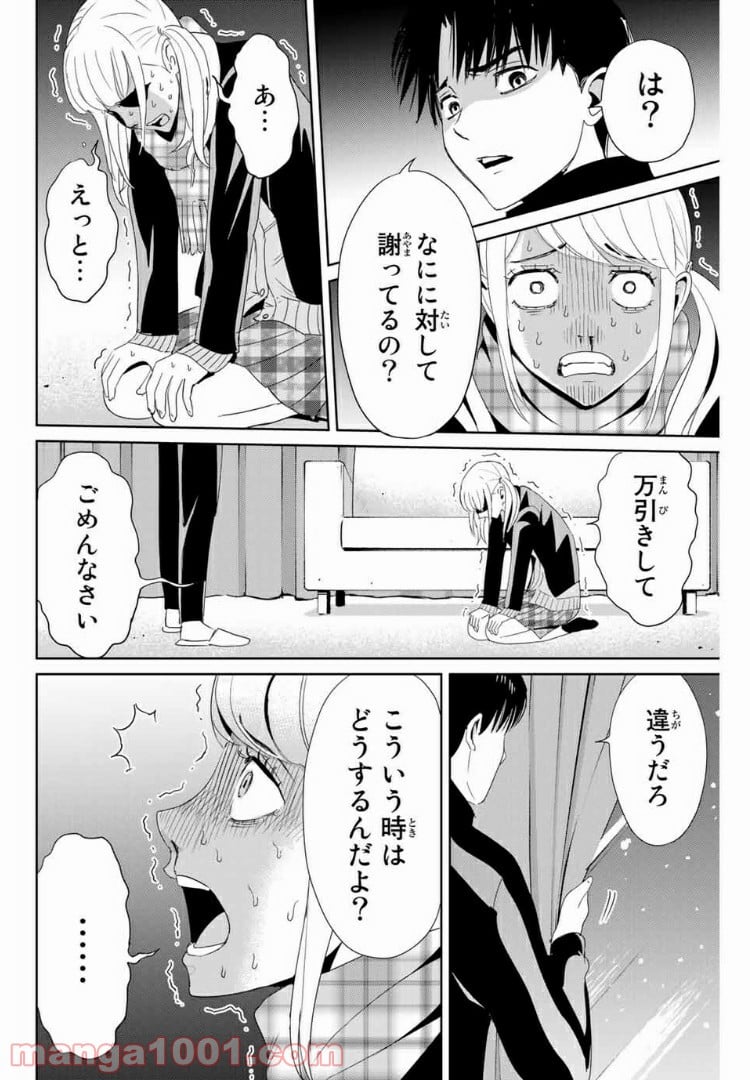 復讐の教科書 - 第20話 - Page 12