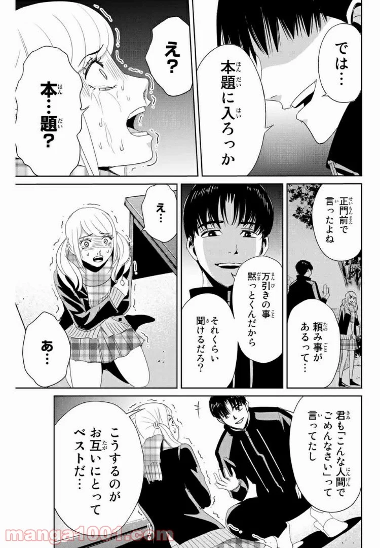 復讐の教科書 - 第20話 - Page 17