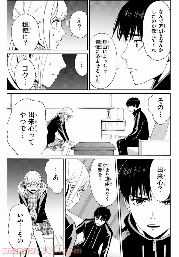 復讐の教科書 - 第20話 - Page 3