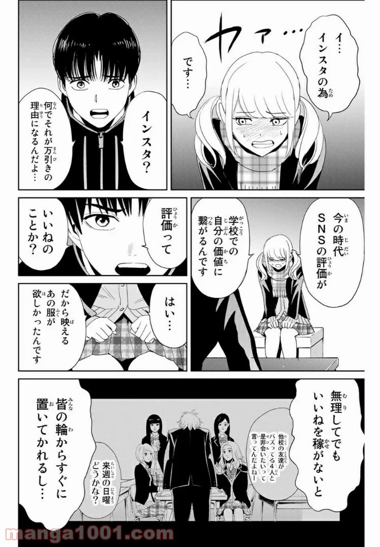 復讐の教科書 - 第20話 - Page 4