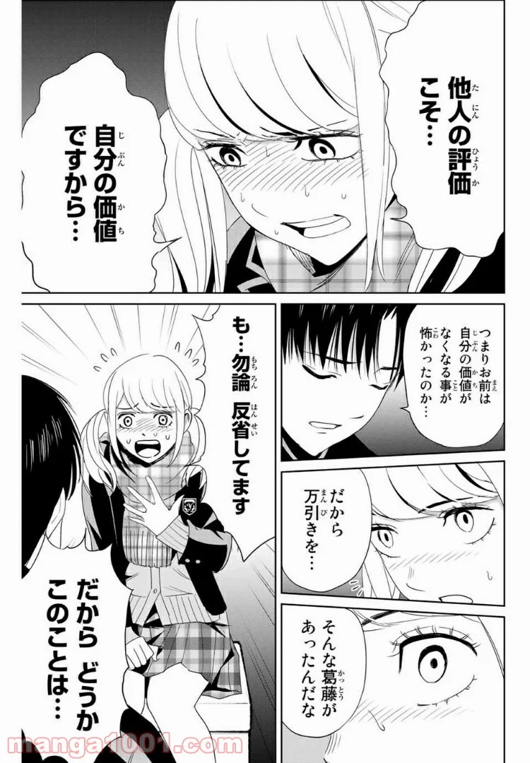 復讐の教科書 - 第20話 - Page 5