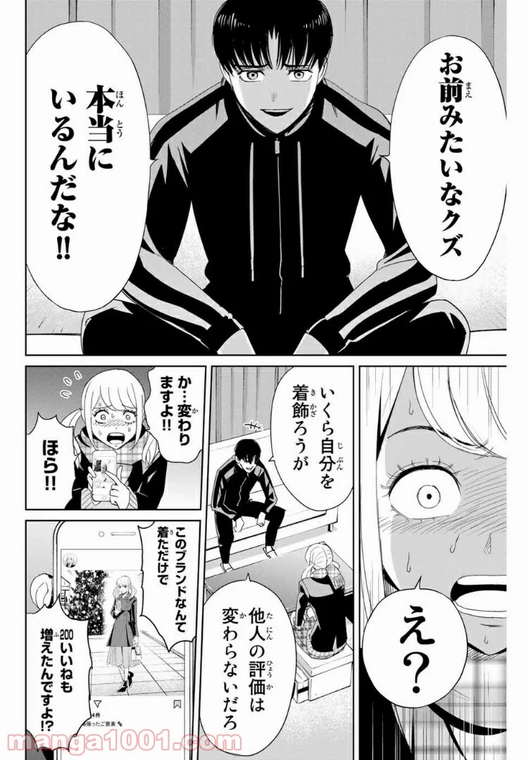 復讐の教科書 - 第20話 - Page 6