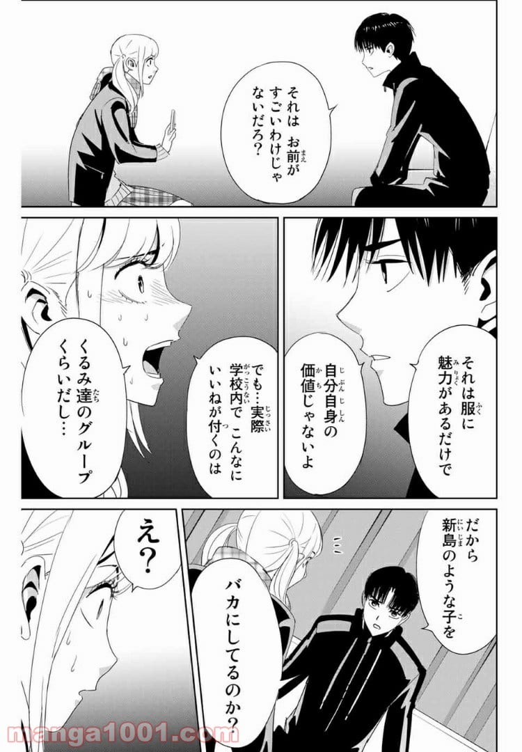 復讐の教科書 - 第20話 - Page 7