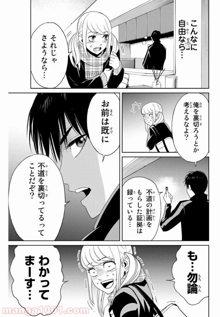 復讐の教科書 - 第21話 - Page 11