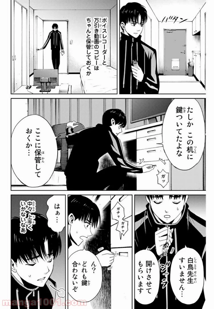 復讐の教科書 - 第21話 - Page 12