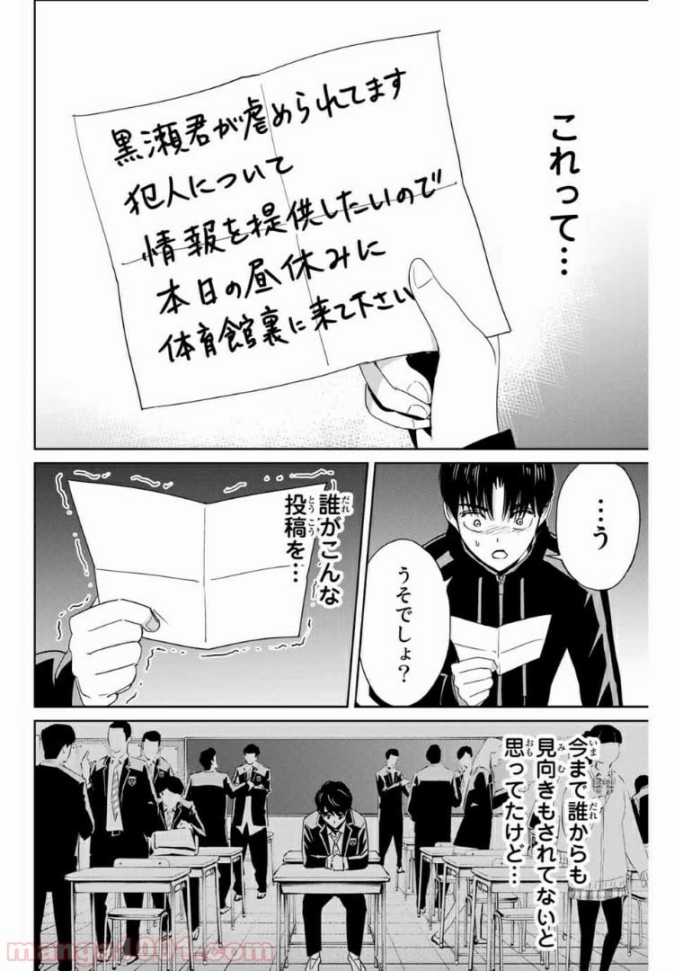 復讐の教科書 - 第21話 - Page 16