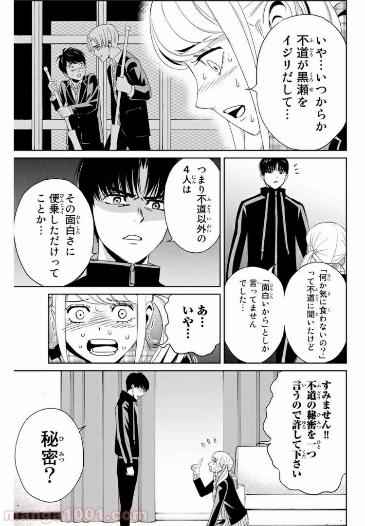 復讐の教科書 - 第21話 - Page 7