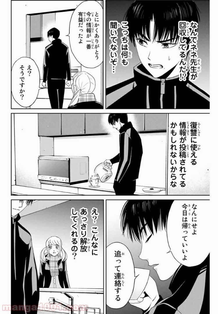 復讐の教科書 - 第21話 - Page 10