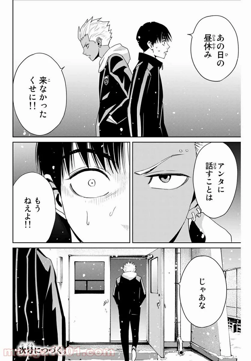 復讐の教科書 - 第22話 - Page 18