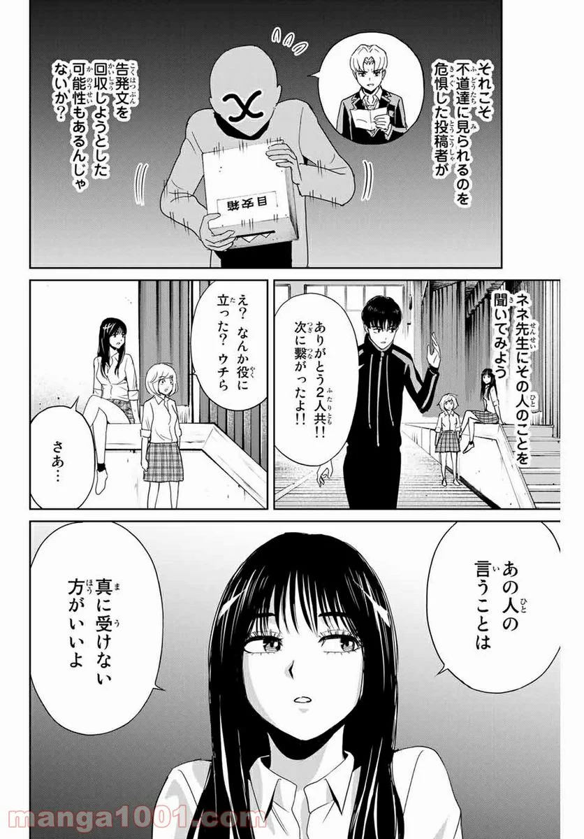 復讐の教科書 - 第22話 - Page 8