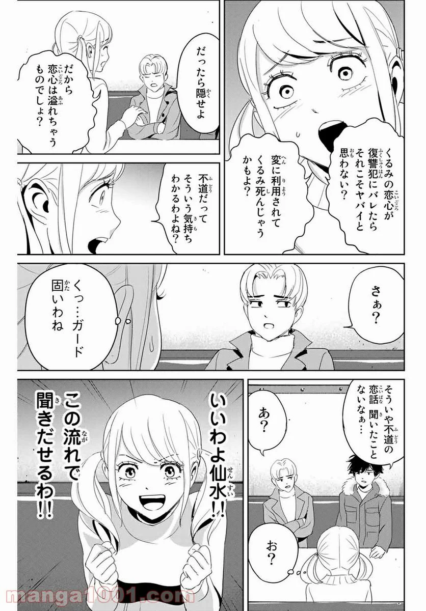 復讐の教科書 - 第23話 - Page 11