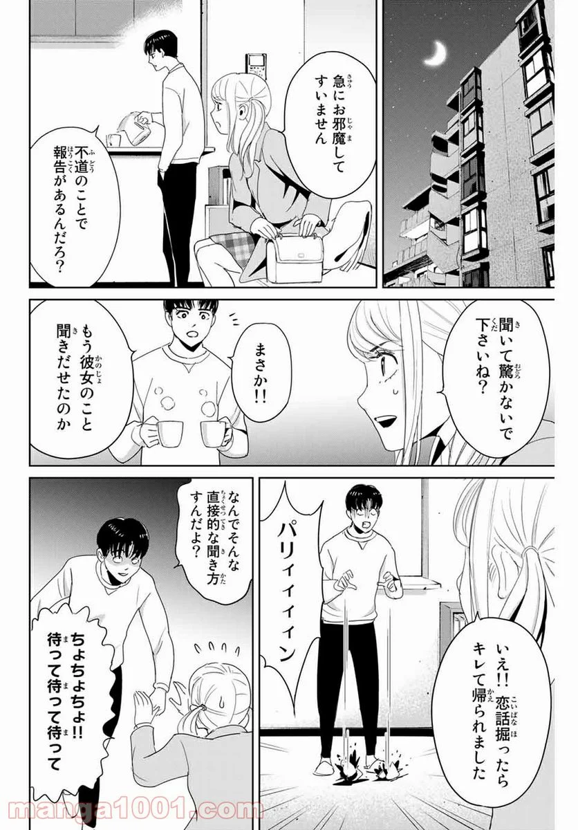 復讐の教科書 - 第23話 - Page 12