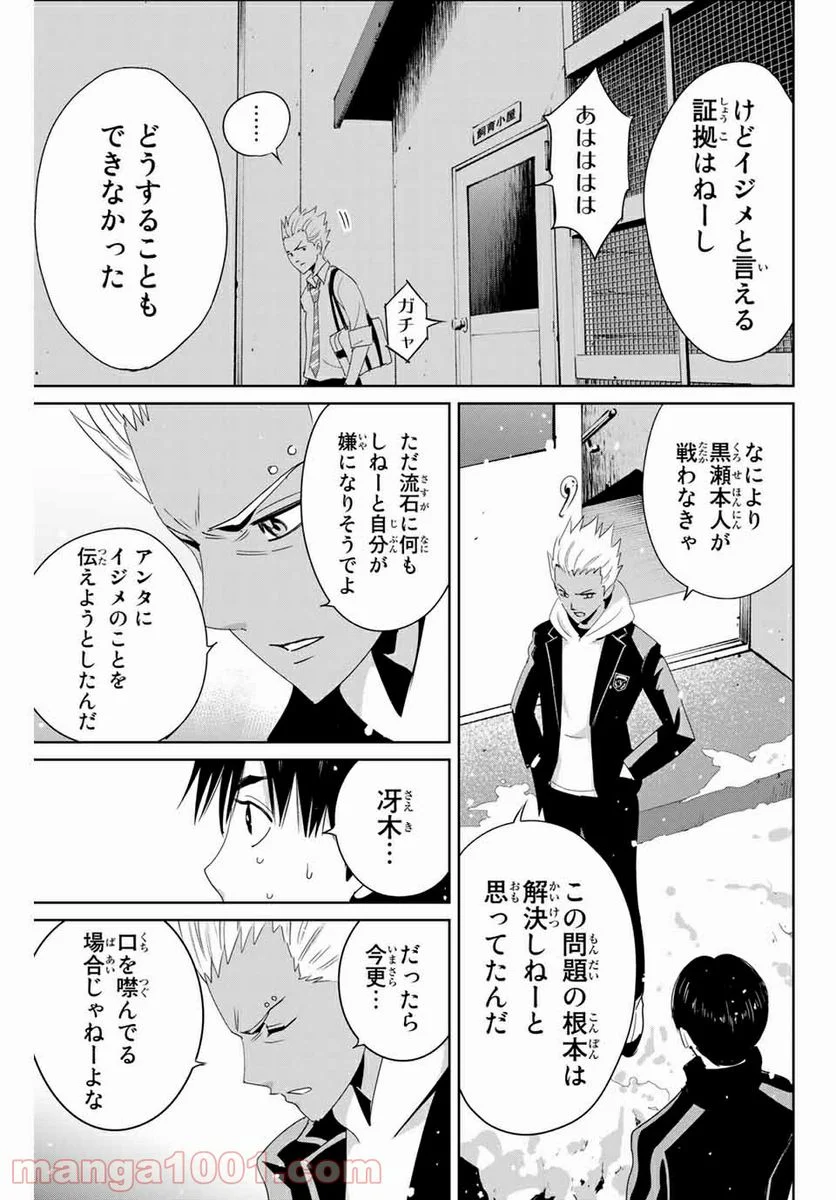 復讐の教科書 - 第23話 - Page 5