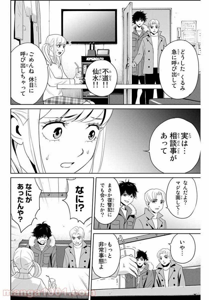 復讐の教科書 - 第23話 - Page 8