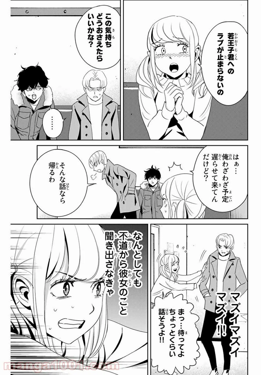 復讐の教科書 - 第23話 - Page 9