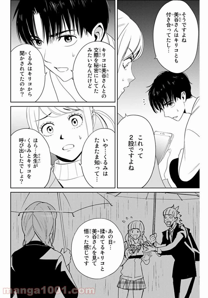 復讐の教科書 - 第24話 - Page 2