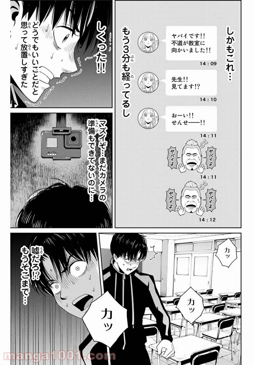 復讐の教科書 - 第24話 - Page 13