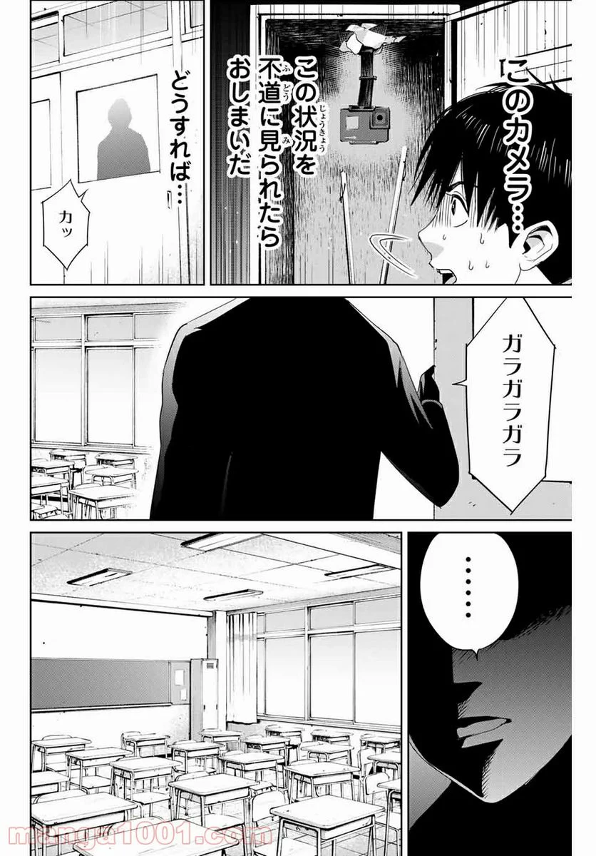 復讐の教科書 - 第24話 - Page 14