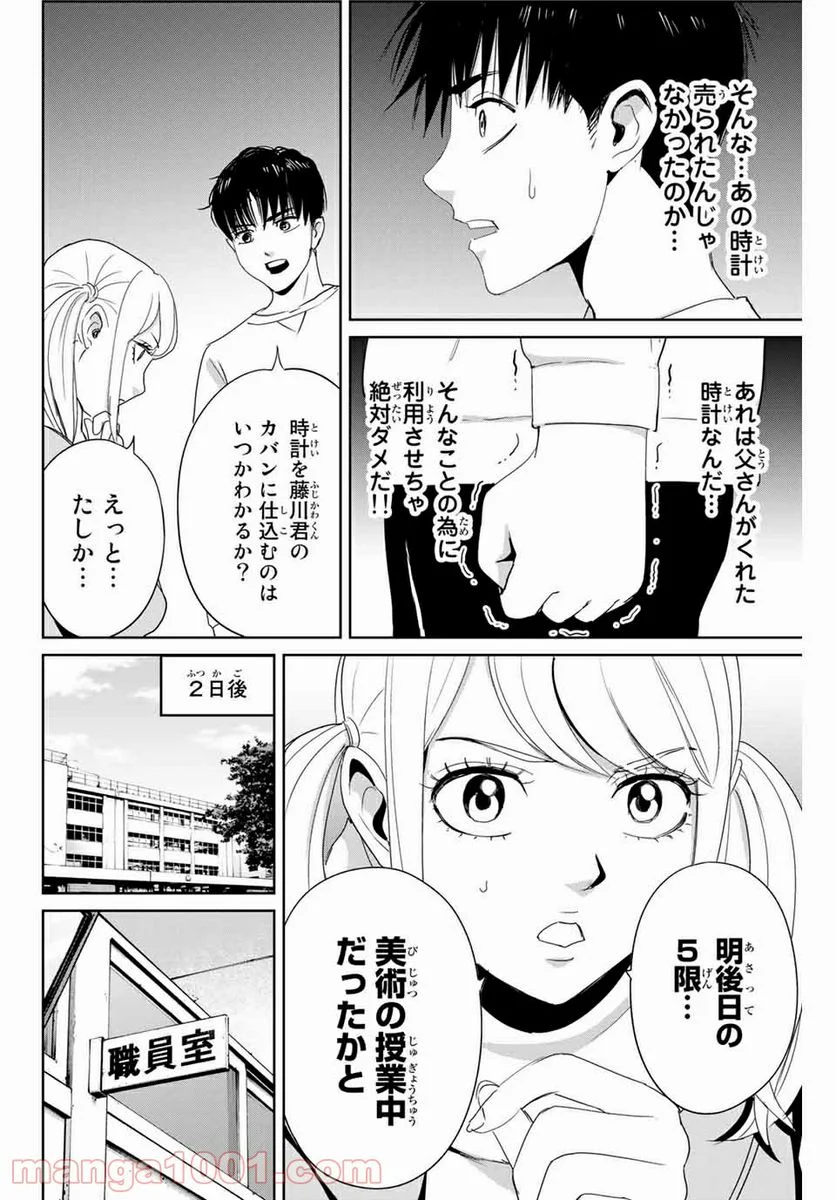 復讐の教科書 - 第24話 - Page 6