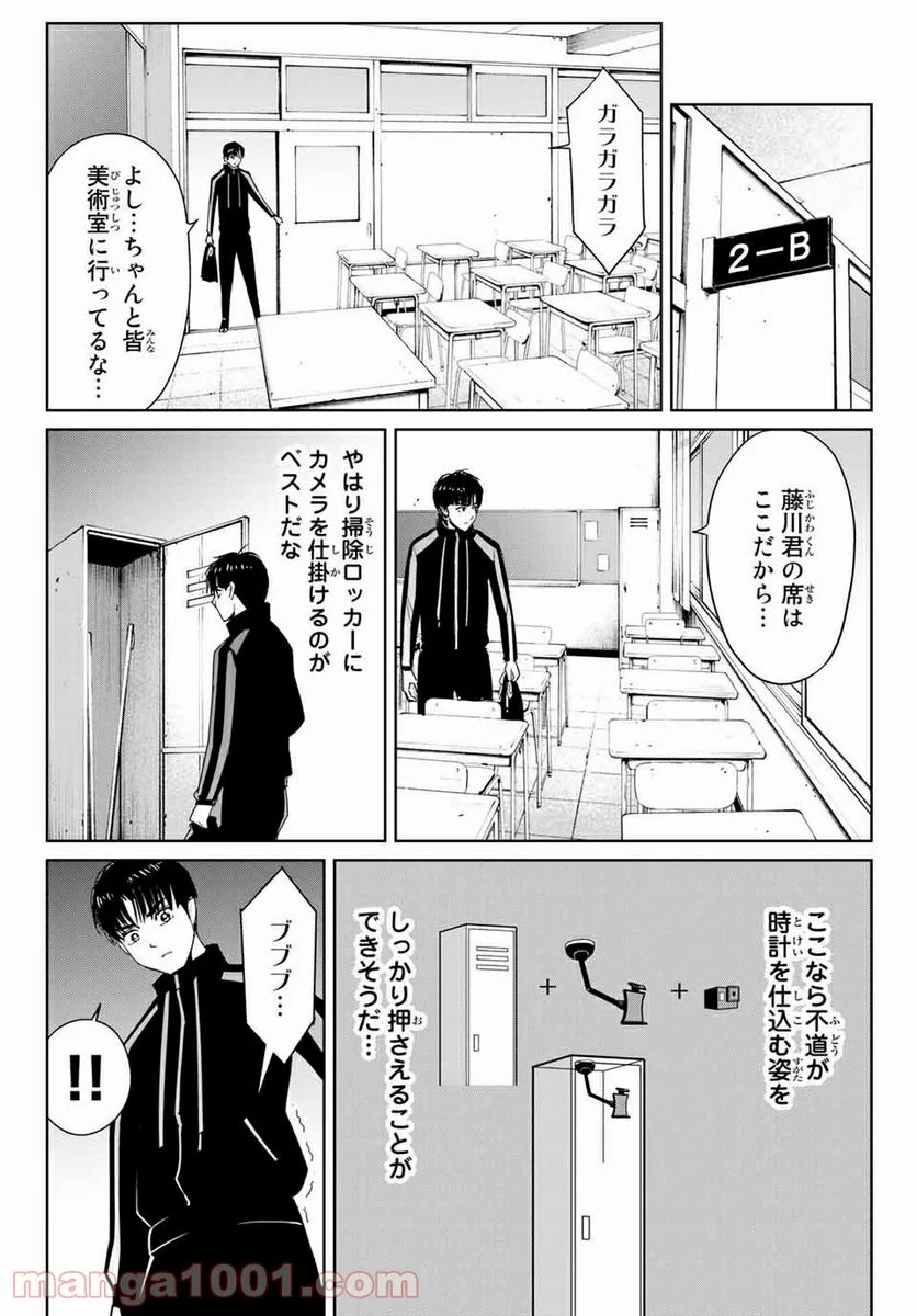 復讐の教科書 - 第24話 - Page 10