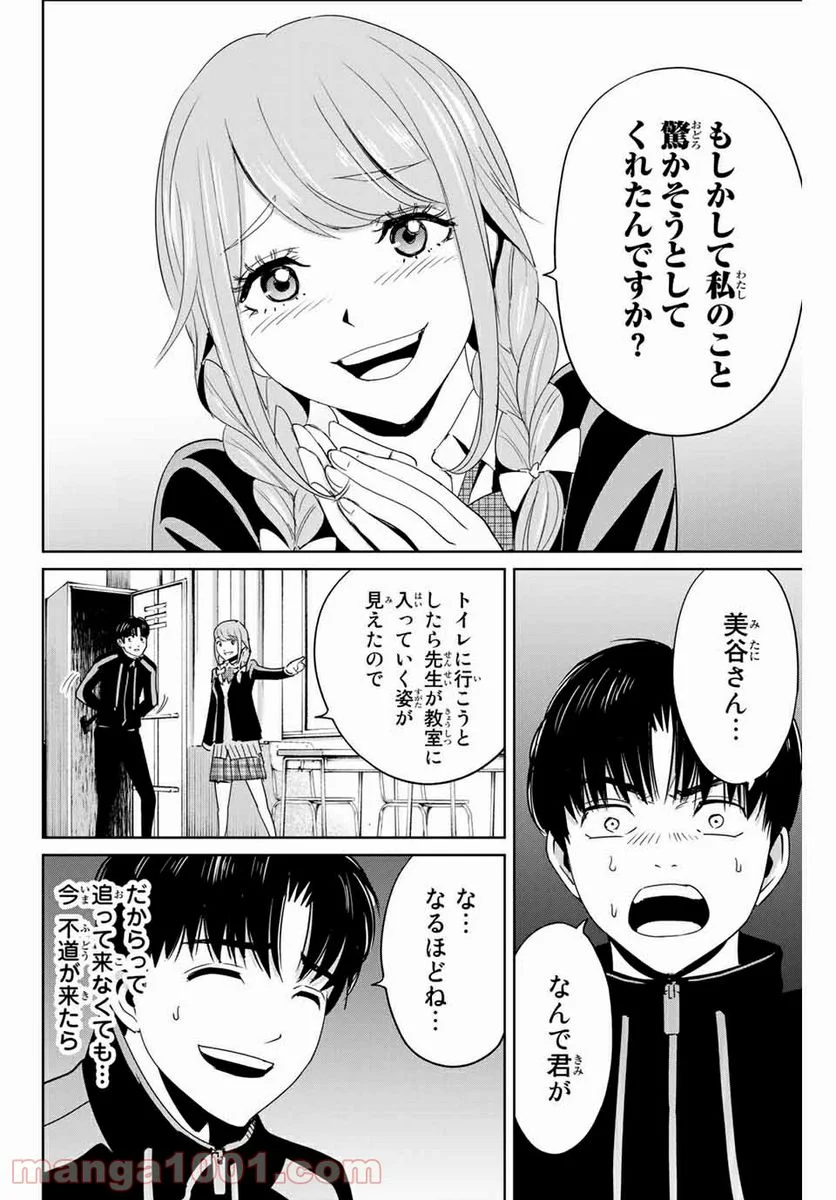 復讐の教科書 - 第25話 - Page 4