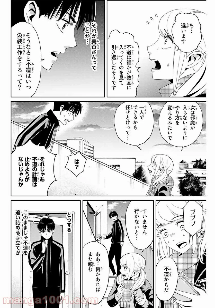 復讐の教科書 - 第25話 - Page 10