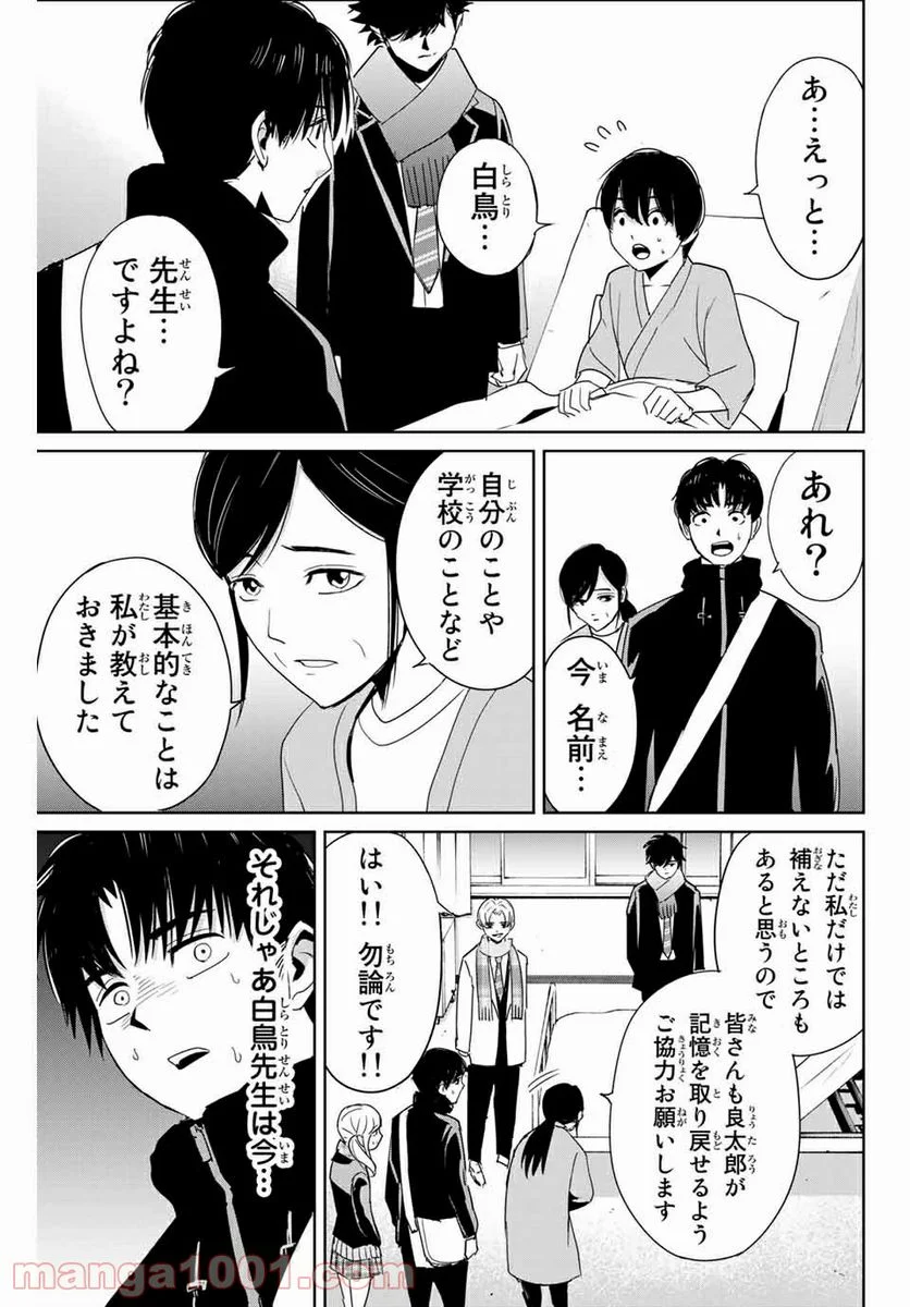 復讐の教科書 - 第26話 - Page 11