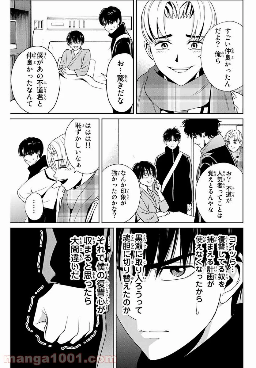 復讐の教科書 - 第26話 - Page 13