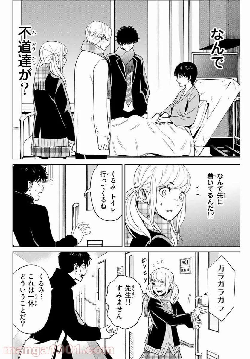 復讐の教科書 - 第26話 - Page 6