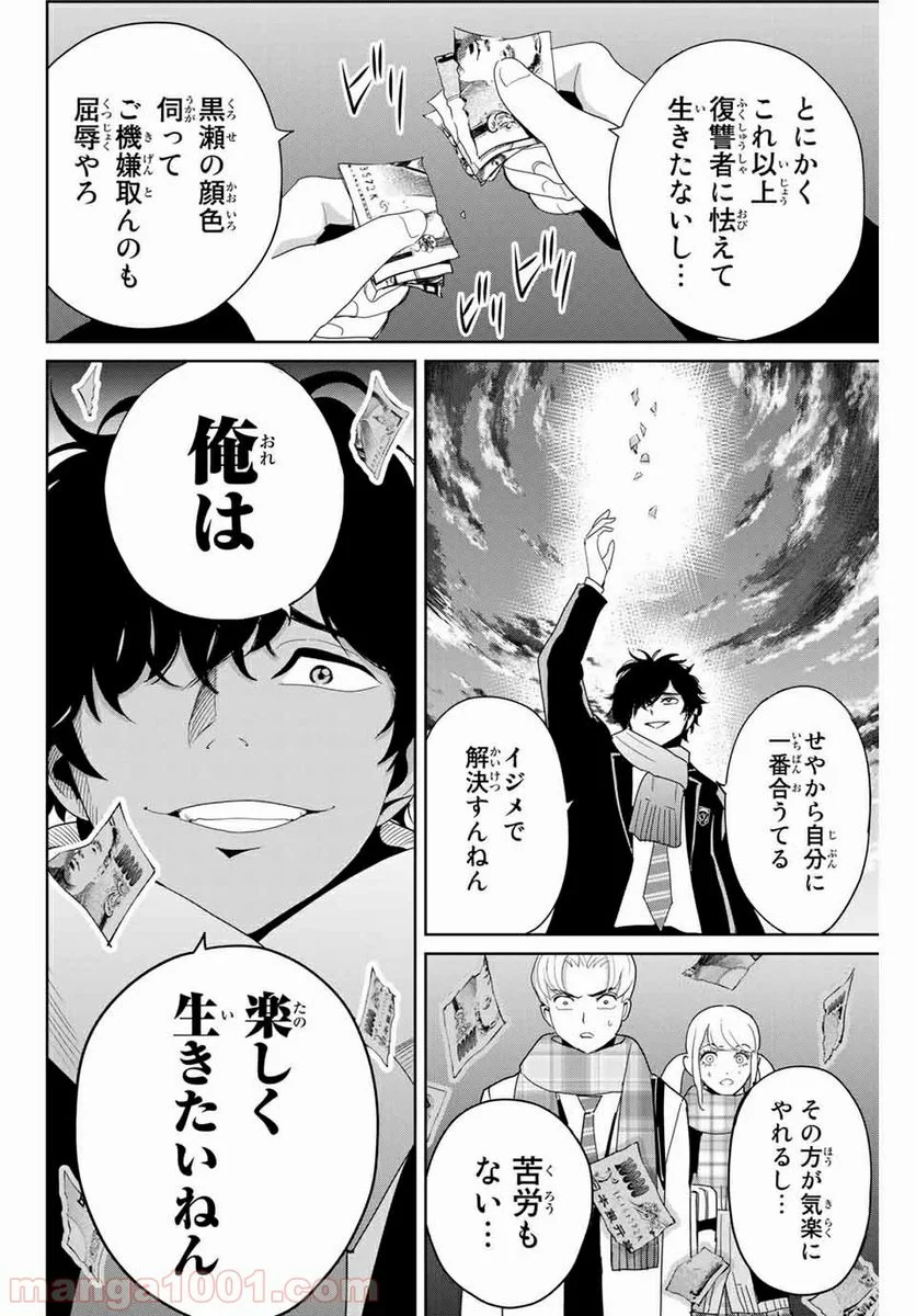 復讐の教科書 - 第27話 - Page 2