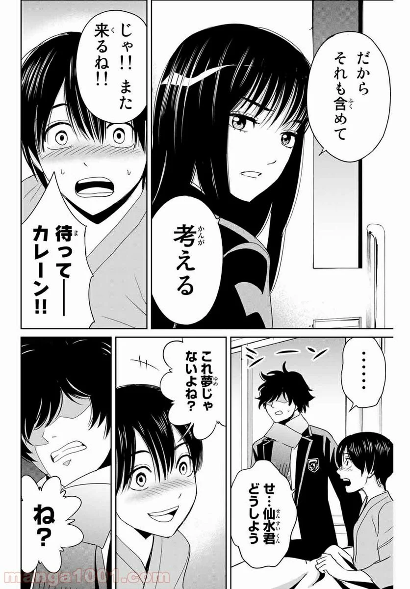 復讐の教科書 - 第27話 - Page 12