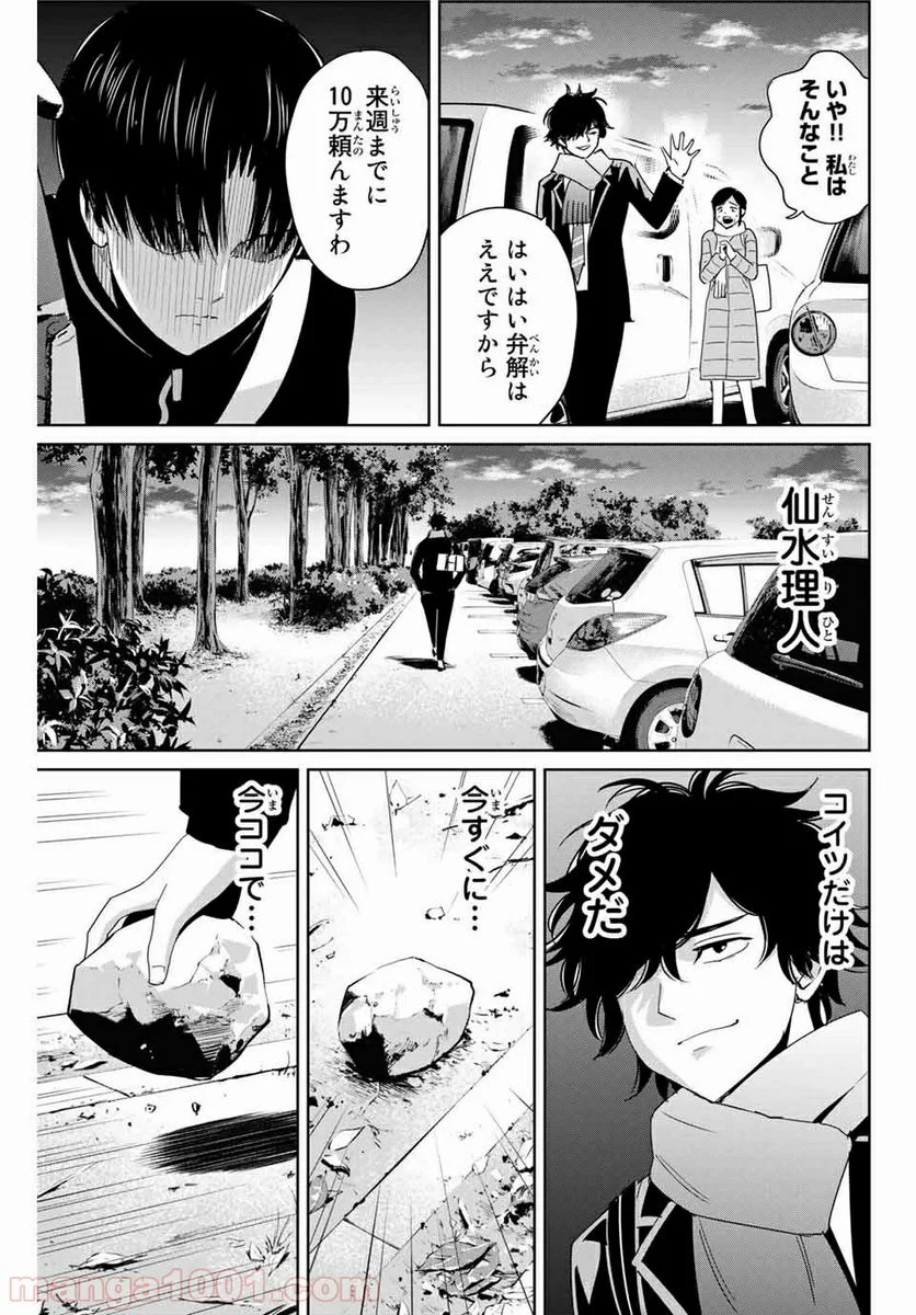 復讐の教科書 - 第27話 - Page 17