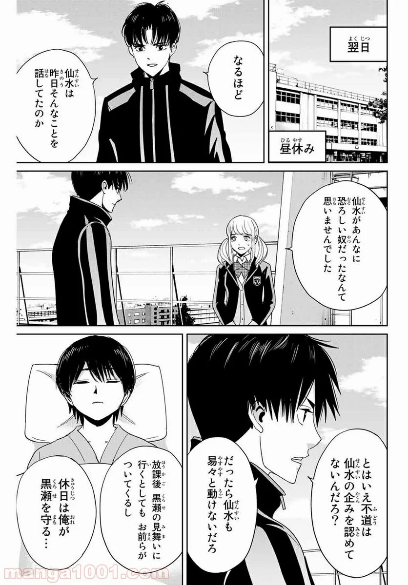 復讐の教科書 - 第27話 - Page 3