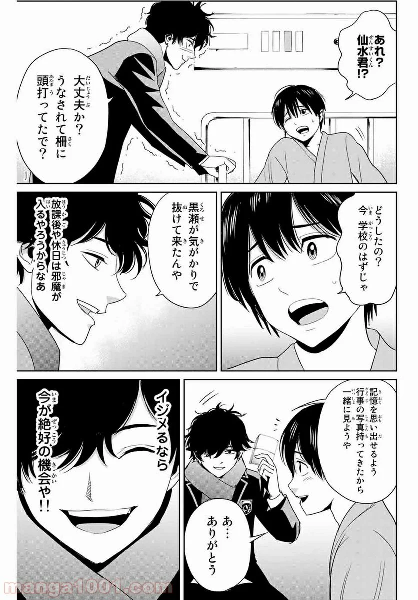 復讐の教科書 - 第27話 - Page 5