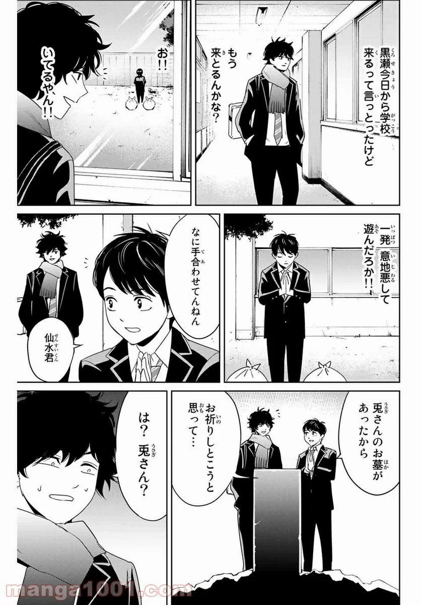 復讐の教科書 - 第28話 - Page 11