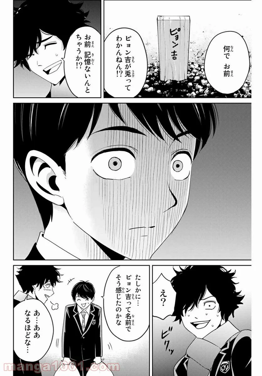 復讐の教科書 - 第28話 - Page 12