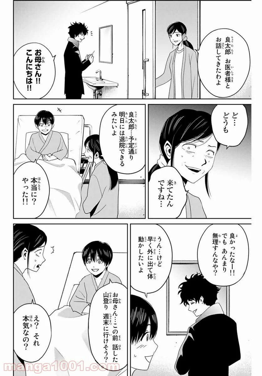 復讐の教科書 - 第28話 - Page 6