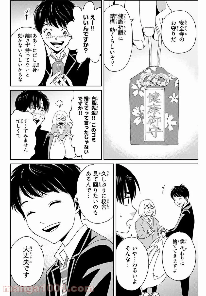 復讐の教科書 - 第28話 - Page 10