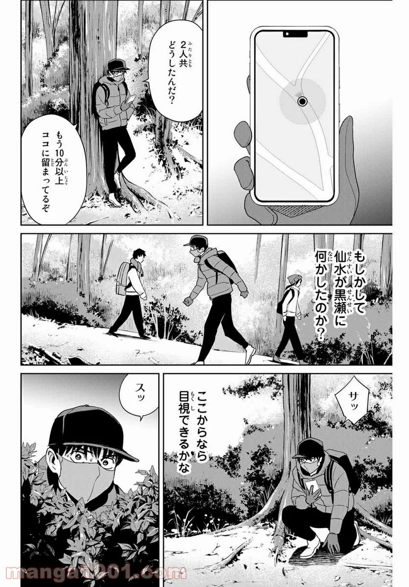 復讐の教科書 - 第29話 - Page 8